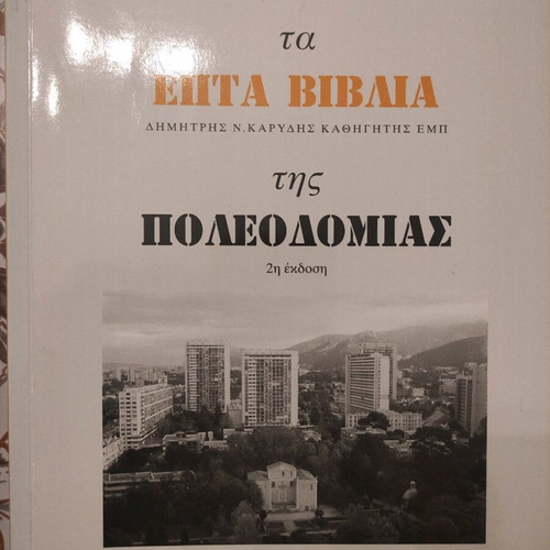 The Seven Books of Urban Planning new, unused