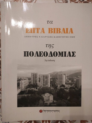 The Seven Books of Urban Planning new, unused