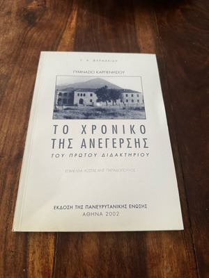 Gymnasio Karpenisiou To Chroniko Tis Anegersis Book like new, history