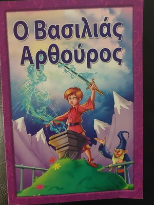 The King Arthur children's storybook used