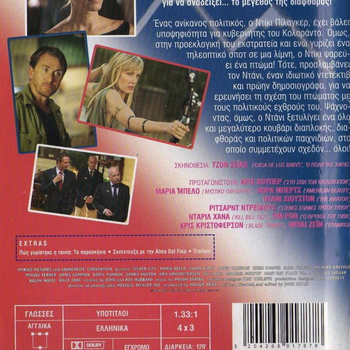 Silver City Vote Pilager DVD used, comedy drama thriller