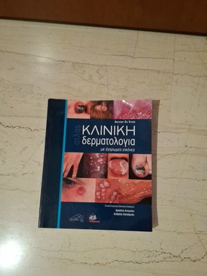 Βιβλίο κλινικής δερματολογίας σαν καινούργιο, πανεπιστημιακό