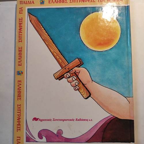 T'Avgoustiatsiko Feggari used, Voula Mastori