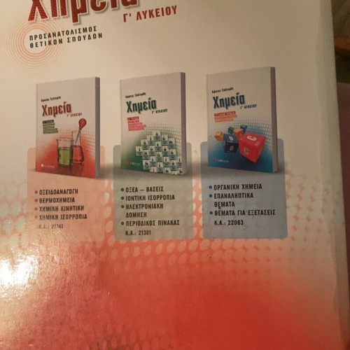 Chemistry G Lykeiou textbook used, Greek