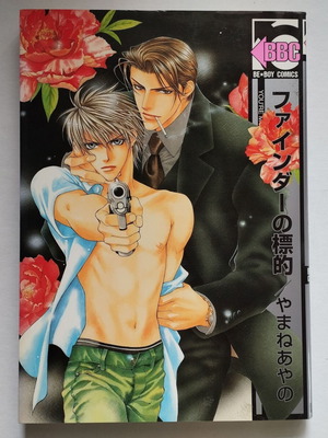 You're My Love Prize In Viewfinder Yaoi Manga new in Japanese