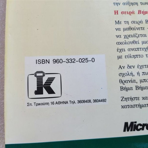 Microsoft Access 2 for Windows Step by Step used