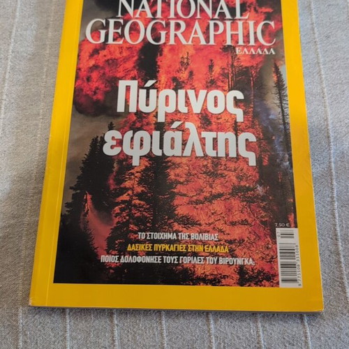 National Geographic July 2008 magazine like new