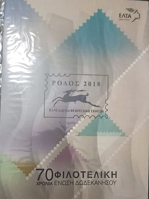 2018 Panhellenic Philatelic Exhibition Rhodes Stamp Sheet new