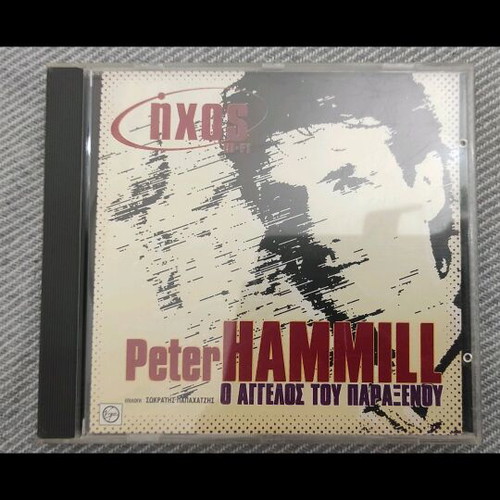 Peter Hammill O Aggelos Tou Paraxenou CD like new