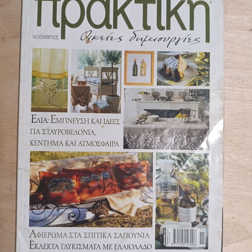 Praktiki magazine issues used, various editions from 1995 to 2006