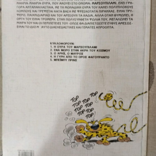 Marsupilami comic no 6 like new, first edition 2002
