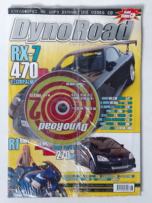 Περιοδικό Dynoroad Τεύχος 8 σφραγισμένο με δώρο DVD