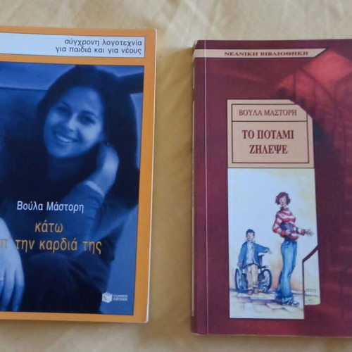 Two Voula Mastori books for teens like new, Greek language
