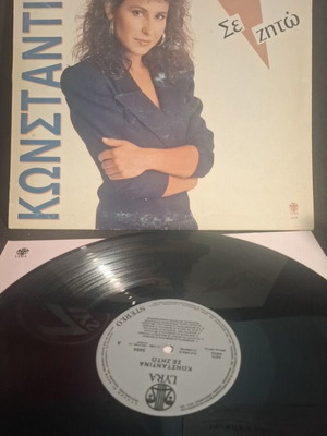 Konstantina Se Zito vinyl record used