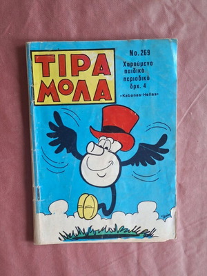 Tiramola #269 used comic