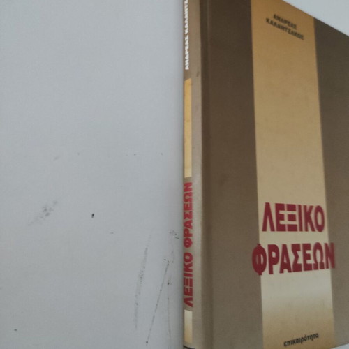 Phrasebook by Andreas I. Kalantzakos like new, Greek language