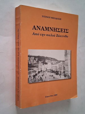 Anamniseis Apo tin Palia Zakyntho book by Dinos Theodosis