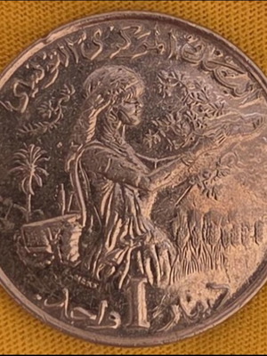 1 Dinar Tunisia 1976 commemorative coin FAO