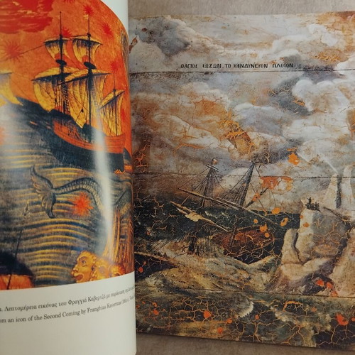 O Ellinas kai i Thalassa book, very good condition