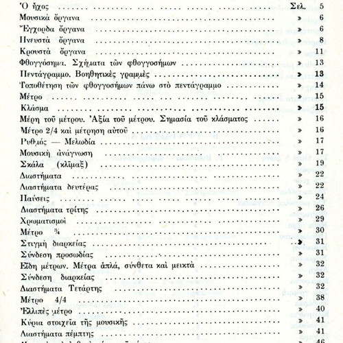 School Music Book A' like new, theory, songs, history