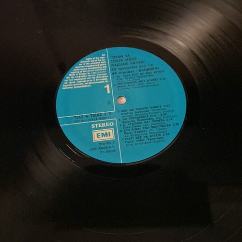 Otan Ta Tzouk Mpox Laika vinyl collection used, 3 records