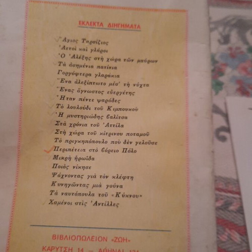 Various books used, Greek language