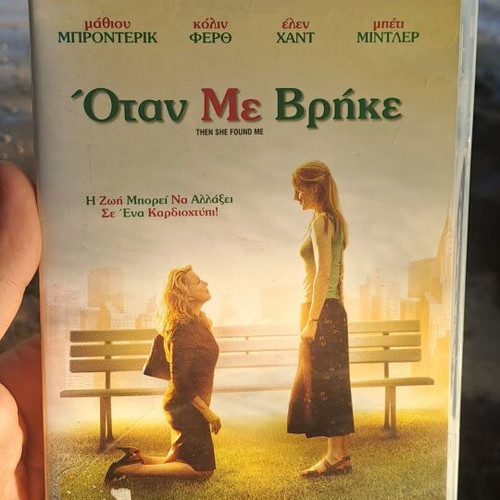 Όταν Με Βρήκε DVD μεταχειρισμένο, αισθηματική κοινωνική δραματική με υπότιτλους