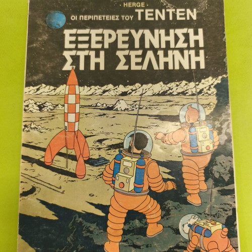 Tintin Exploration on the Moon comic book used, Greek edition Psaropoulos