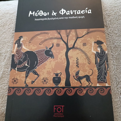 Mythoi kai Fantasia book used