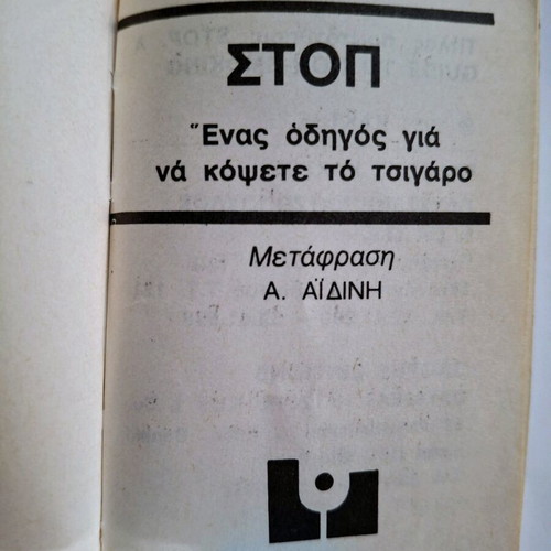 Stop guide for quitting smoking used, vintage pocket size, 1981