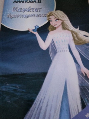 Disney Ψυχρά Ανάποδα II βιβλίο δραστηριοτήτων με αυτοκόλλητα