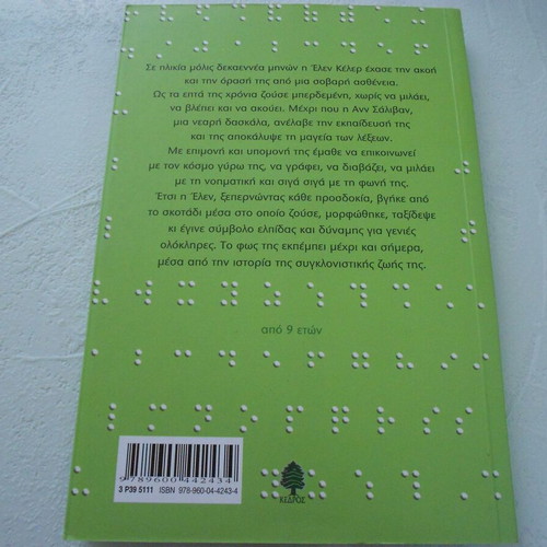 Children's book Mia Floga sto Skotadi by Maria Rousaki like new