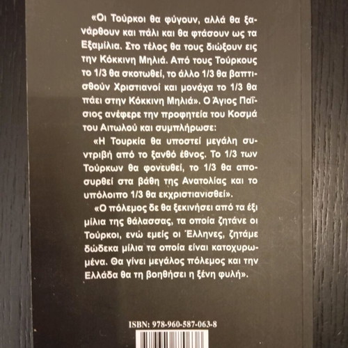 Saint Paisios book like new