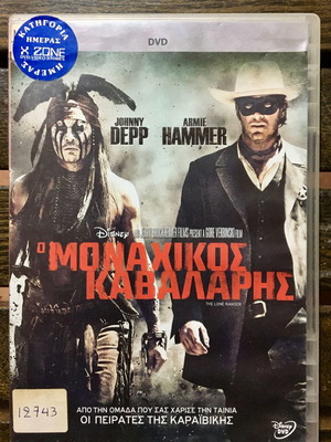 DVD The Lone Ranger μεταχειρισμένο, δράσης, περιπέτεια, υπότιτλοι