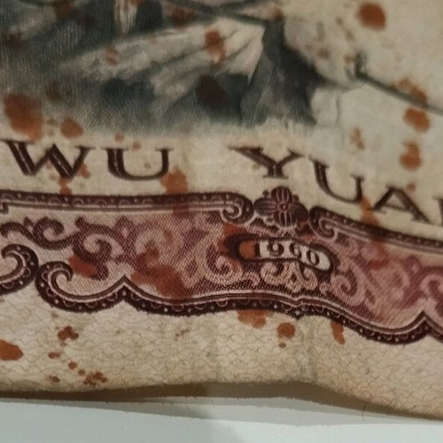Collectible 5 ZHONGGUO RENMIN Yinhang banknote used from 1960