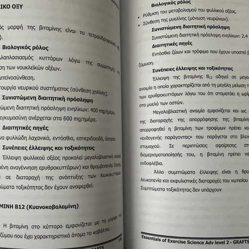 Essentials of Exercise Science Adv Level 2 manual new