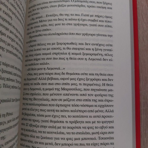 Book Idia I Mana Sou like new, Greek edition