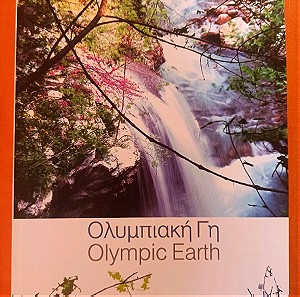 Βιβλίο "Ολυμπιακή Γη" των Ολυμπιακών Αγώνων Αθήνα 2004
