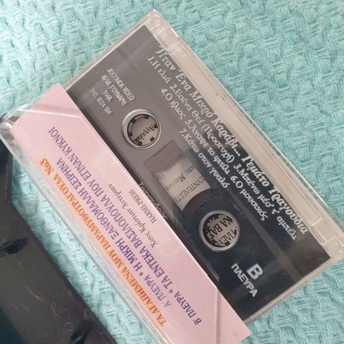 Ta Agapimena Mou Paramythotragouda No 3 cassette tape like new