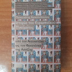 Panagiotis Kanellopoulos History of European Spirit book, from Augustine to Francis of Assisi