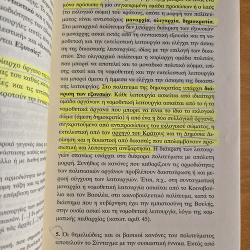 Greek Public Law used, Epameinondas P. Spiliotopoulos