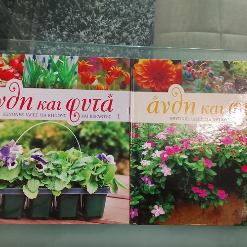Books Anthi kai Fyta volumes 1 and 2 used, gardening ideas