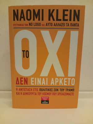 Naomi Klein To Ohi Den Einai Arketo book used