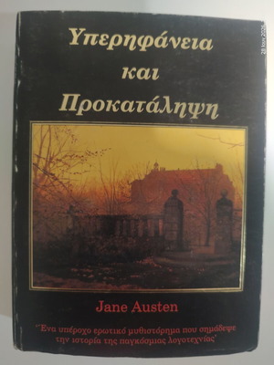 Pride and Prejudice by Jane Austen like new, classic literature