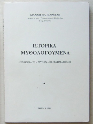 Ioannis H. Karnezis Historical Mythologoumena book