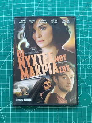 DVD Οι Νύχτες μου Μακριά σου σαν καινούργιο, δράμα αισθηματική με υπότιτλους