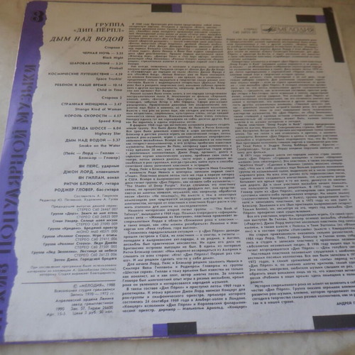Deep Purple Smoke On The Water LP vinyl used, rare Soviet pressing