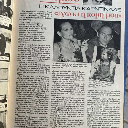 Vendeta magazine 1982 featuring Parios and Dalaras like new