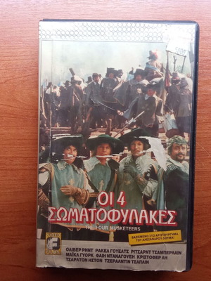 Οι 4 Σωματοφύλακες βιντεοκασέτα μεταχειρισμένη, δεκαετία 1980, υπότιτλοι