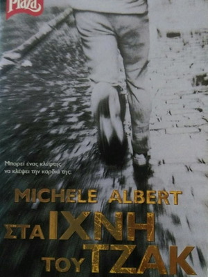 Στα ίχνη του Τζακ βιβλίο τσέπης μεταχειρισμένο